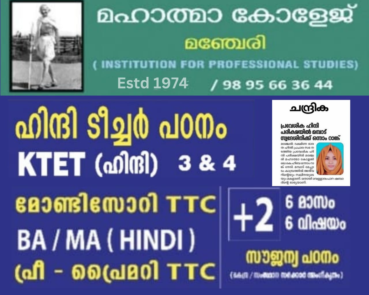 Mahathma College Manjeri