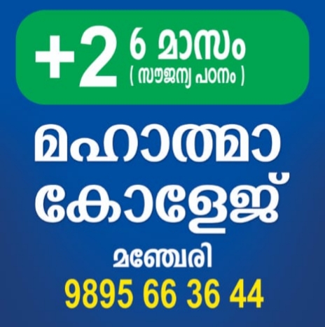 Mahathma College Manjeri