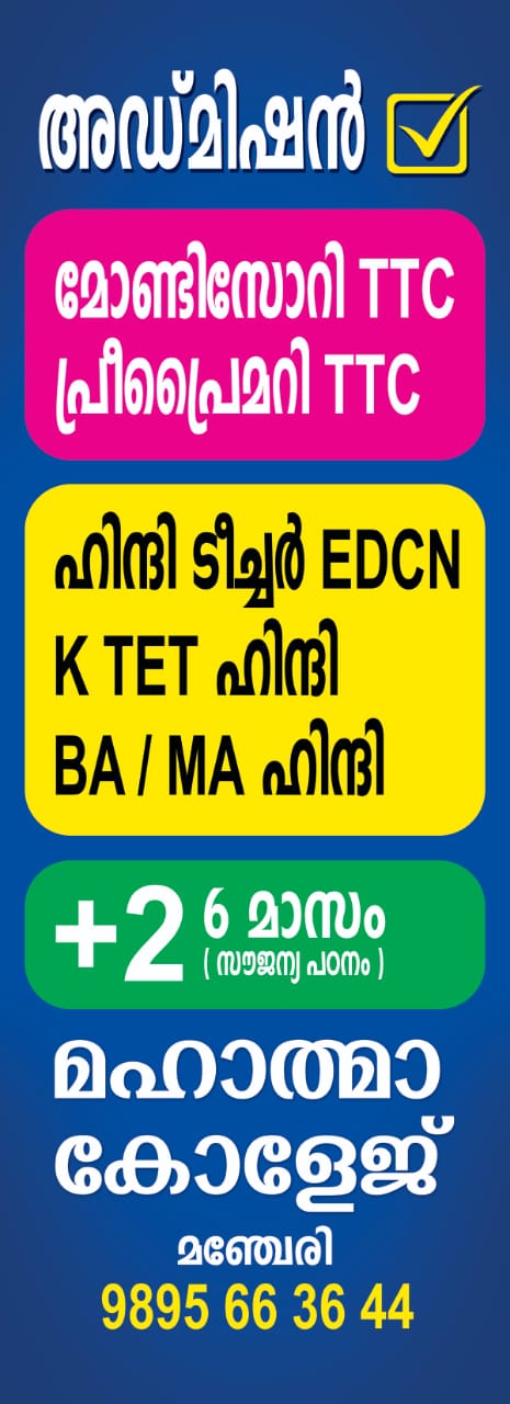 Mahathma College Manjeri