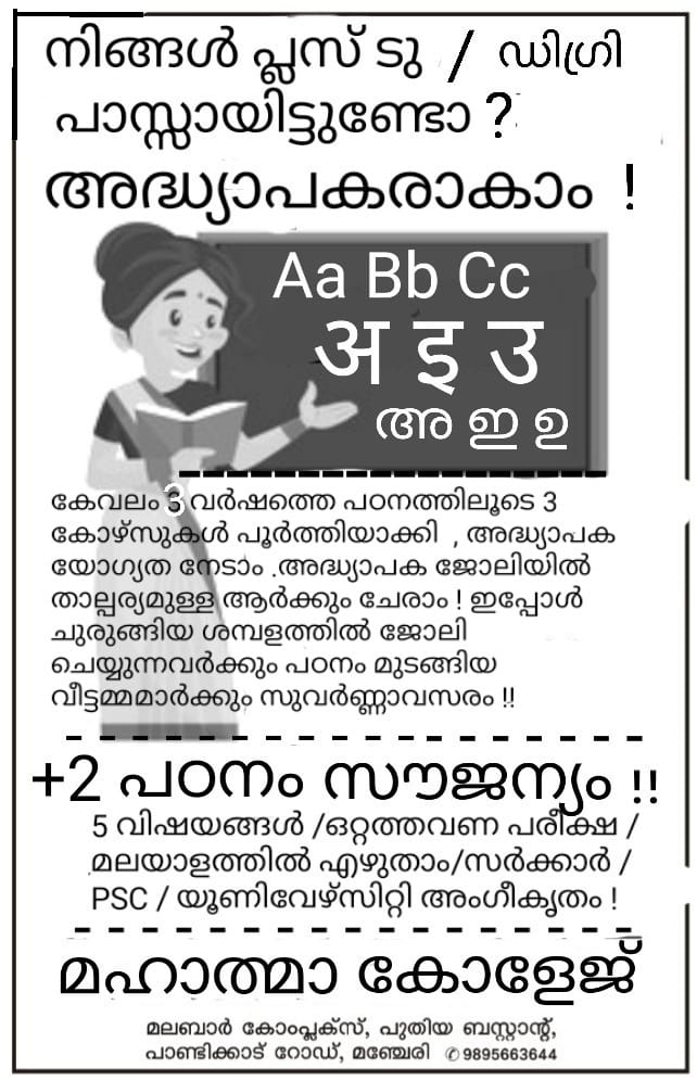 Mahathma College Manjeri